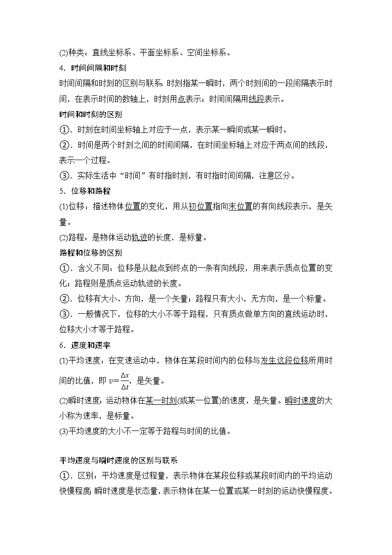 专题01 运动的描述（原卷版）-2023高考一轮复习知识点精讲与最新高考题模拟题同步训练02