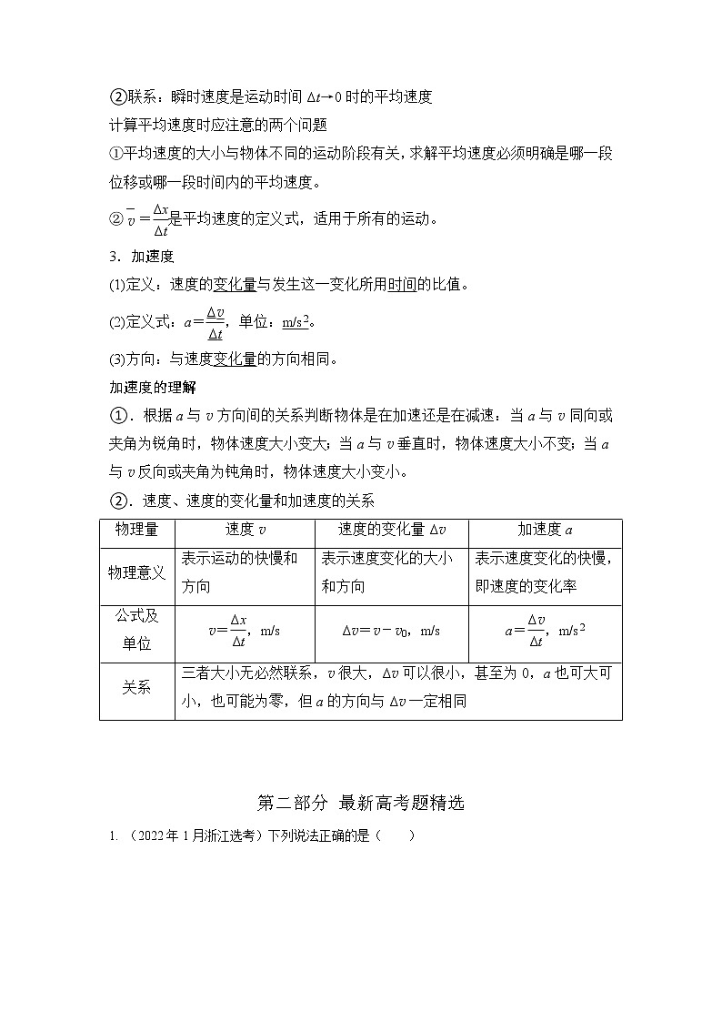 专题01 运动的描述（原卷版）-2023高考一轮复习知识点精讲与最新高考题模拟题同步训练03