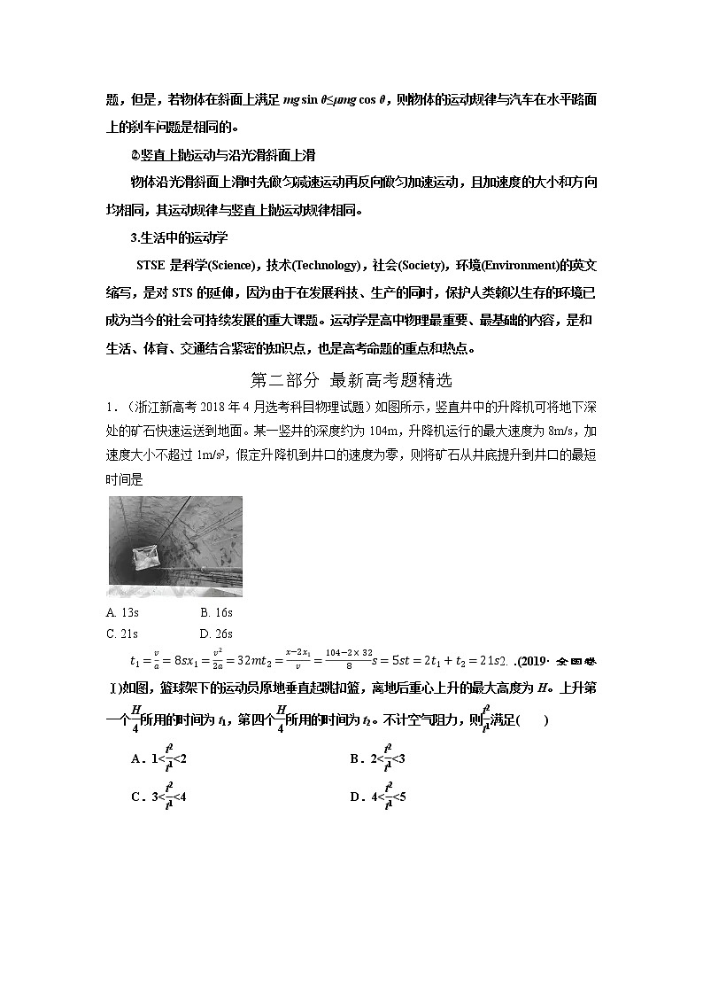 专题05 直线运动综合问题（原卷版）-2023高考一轮复习知识点精讲与最新高考题模拟题同步训练02