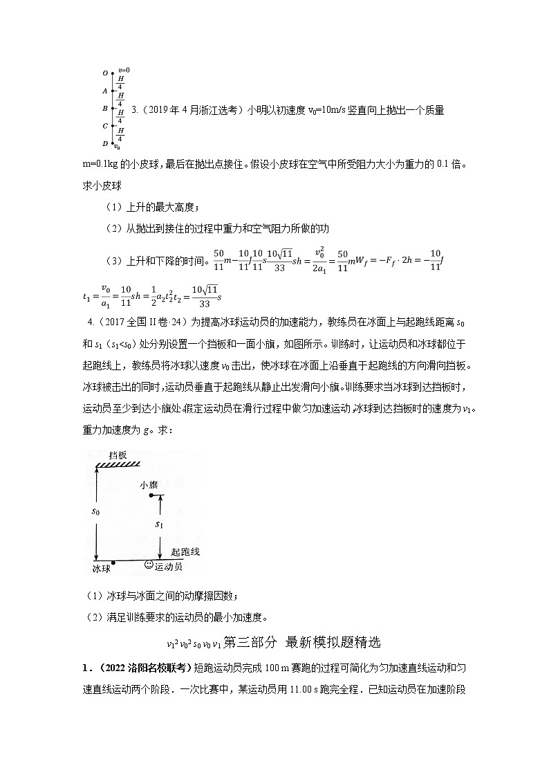 专题05 直线运动综合问题（原卷版）-2023高考一轮复习知识点精讲与最新高考题模拟题同步训练03