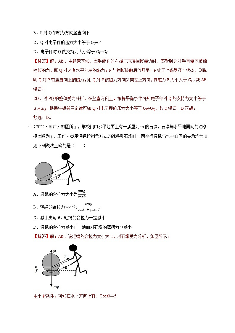 第3讲  共点力下的动态平衡问题（解析版）03