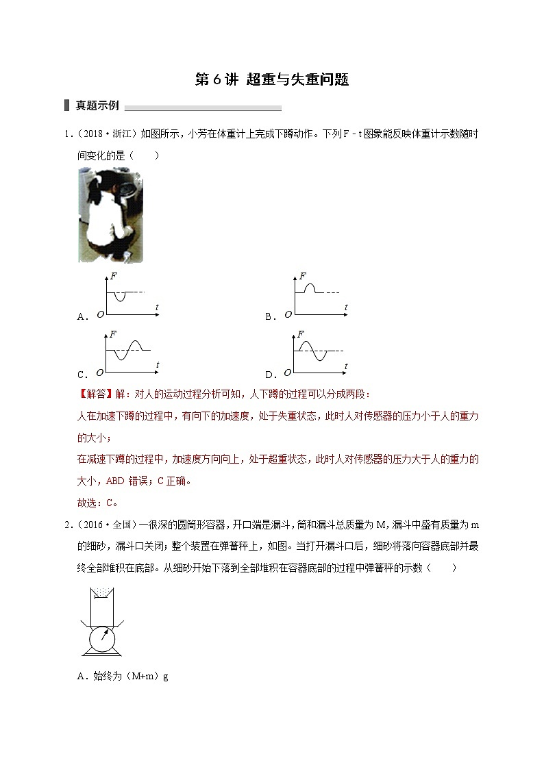 第6讲 超重与失重问题（解析版）第1页