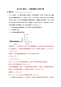 第8讲 滑块——木板模型之定量计算（解析版）