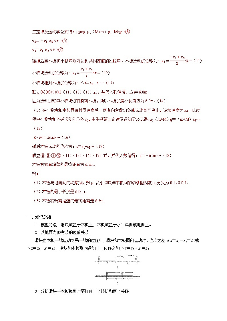 第8讲 滑块——木板模型之定量计算（解析版）第2页
