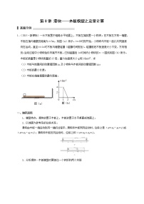 第8讲 滑块——木板模型之定量计算（原卷版）