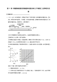 第11讲 用图像处理实验数据和误差分析之牛顿第二定律相关实验（解析版）