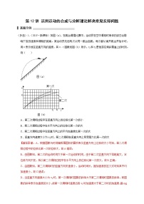 第12讲 运用运动的合成与分解理论解决常见实际问题 （解析版）