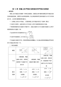 第16讲 斜面上的平抛运动模型及类平抛运动模型（原卷版）