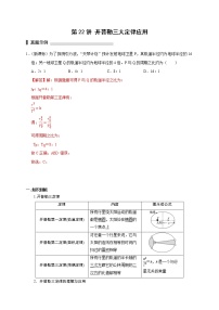 第22讲 开普勒三大定律应用（解析版）