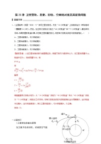 第25讲 卫星变轨、发射、回收、空间站对接及其能量问题（解析版）