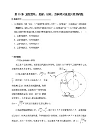 第25讲 卫星变轨、发射、回收、空间站对接及其能量问题（原卷版）