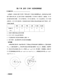 第27讲 卫星（天体）追及相遇模型（原卷版）