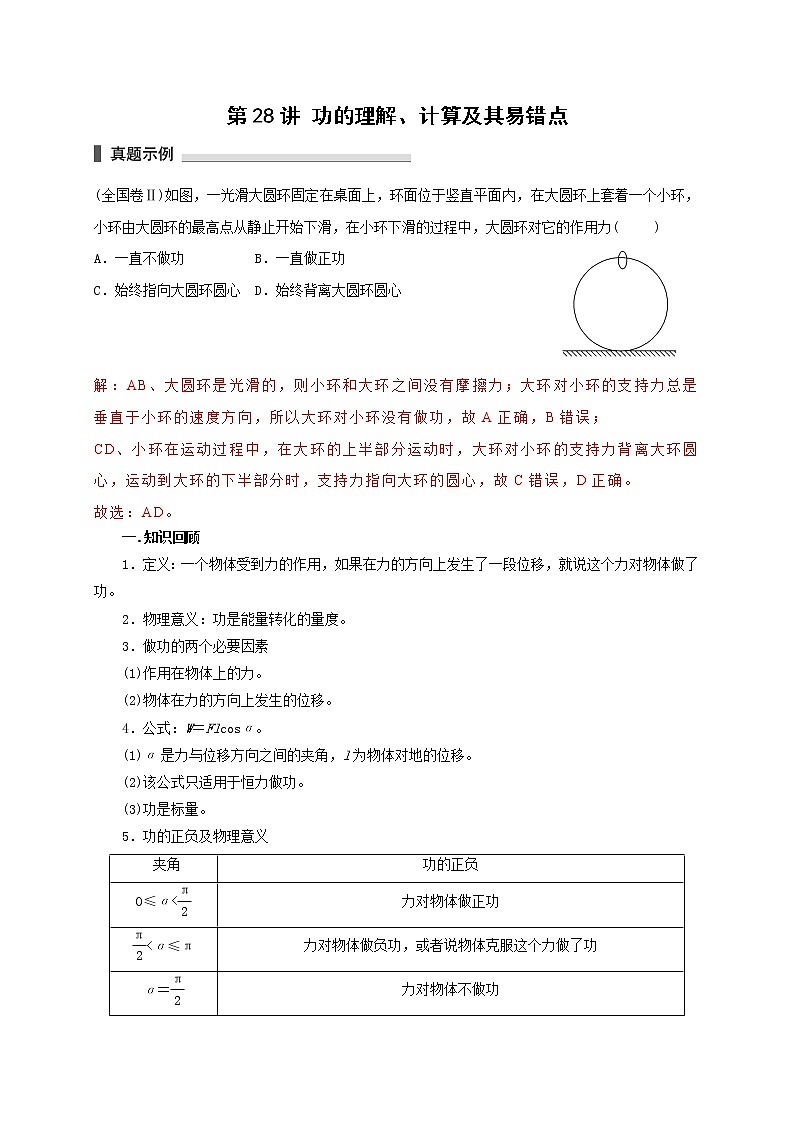 第28讲 功的理解、计算及其易错点（解析版）第1页