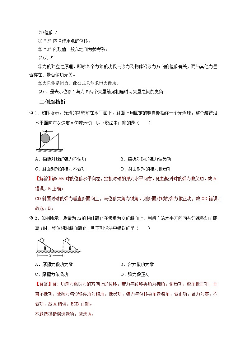 第28讲 功的理解、计算及其易错点（解析版）第3页