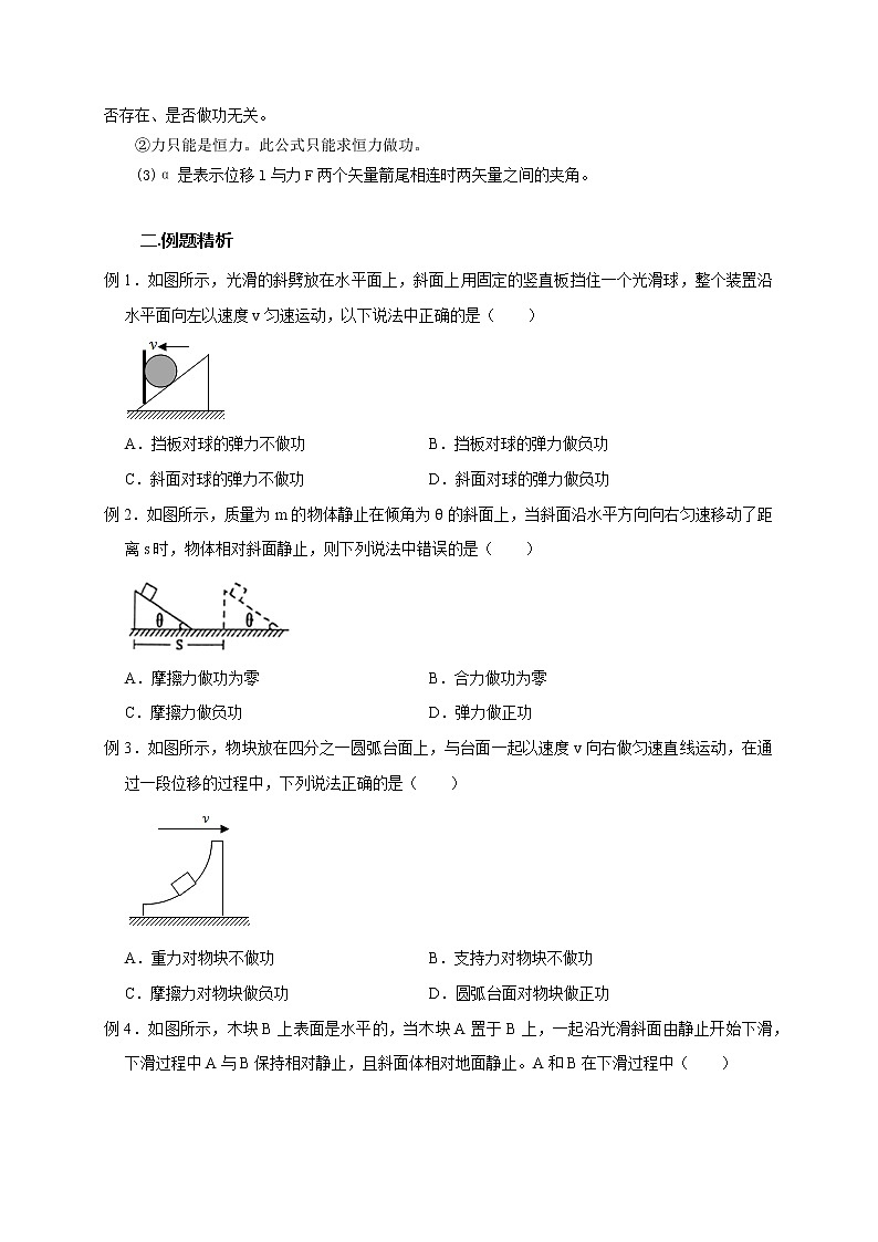 第28讲 功的理解、计算及其易错点（原卷版）第3页