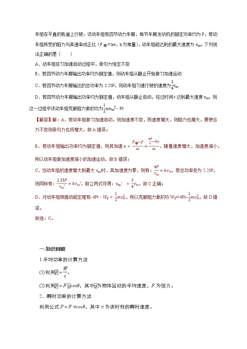 第30讲 变功率及机车启动模型（解析版）第2页