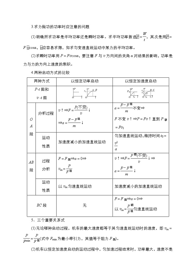 第30讲 变功率及机车启动模型（解析版）第3页