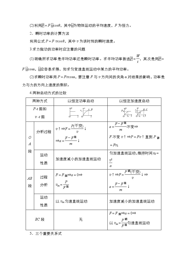 第30讲 变功率及机车启动模型（原卷版）第2页