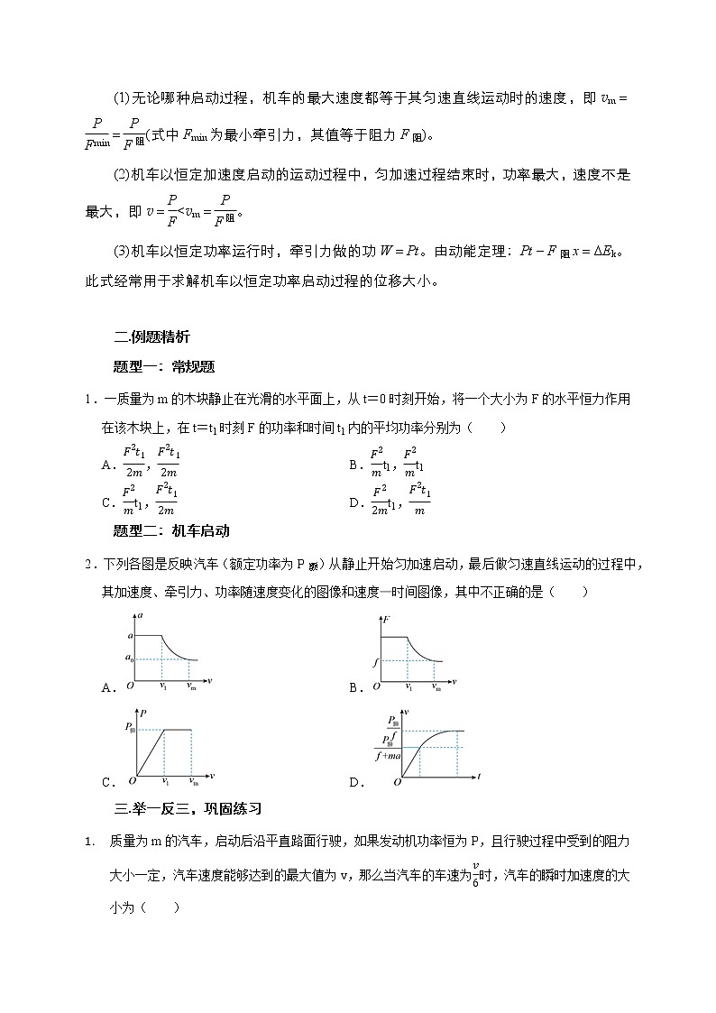 第30讲 变功率及机车启动模型（原卷版）第3页