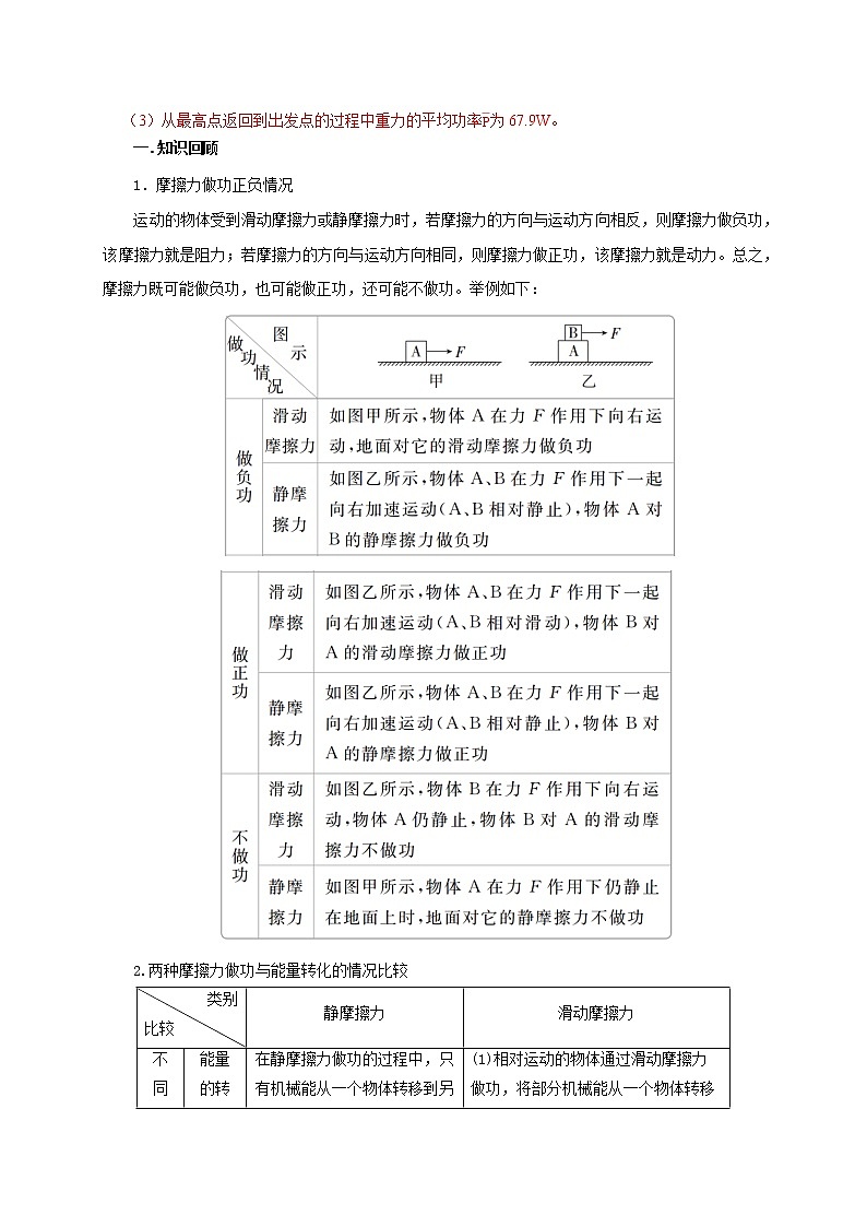 第31讲 与摩擦力做功及摩擦热相关的6种题型（解析版）02