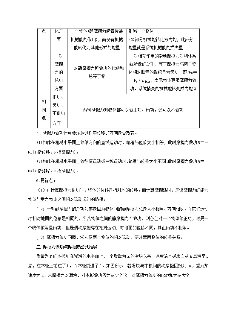 第31讲 与摩擦力做功及摩擦热相关的6种题型（解析版）03