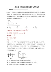 第32讲 动能定理的准确理解与实际应用（解析版）