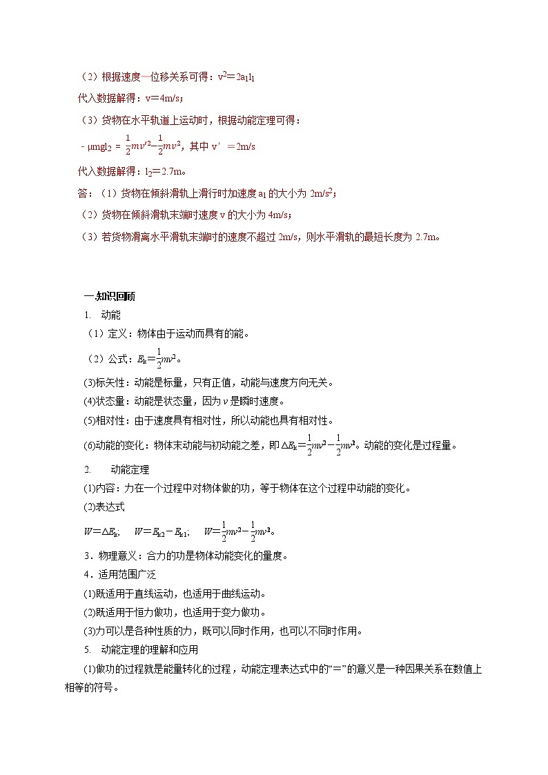 第32讲 动能定理的准确理解与实际应用（解析版） 试卷03