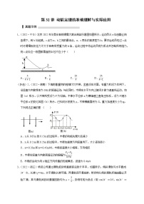 第32讲 动能定理的准确理解与实际应用（原卷版）