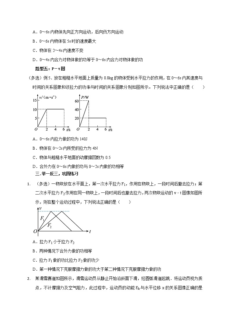 第33讲 动能定理与图像（原卷版）03