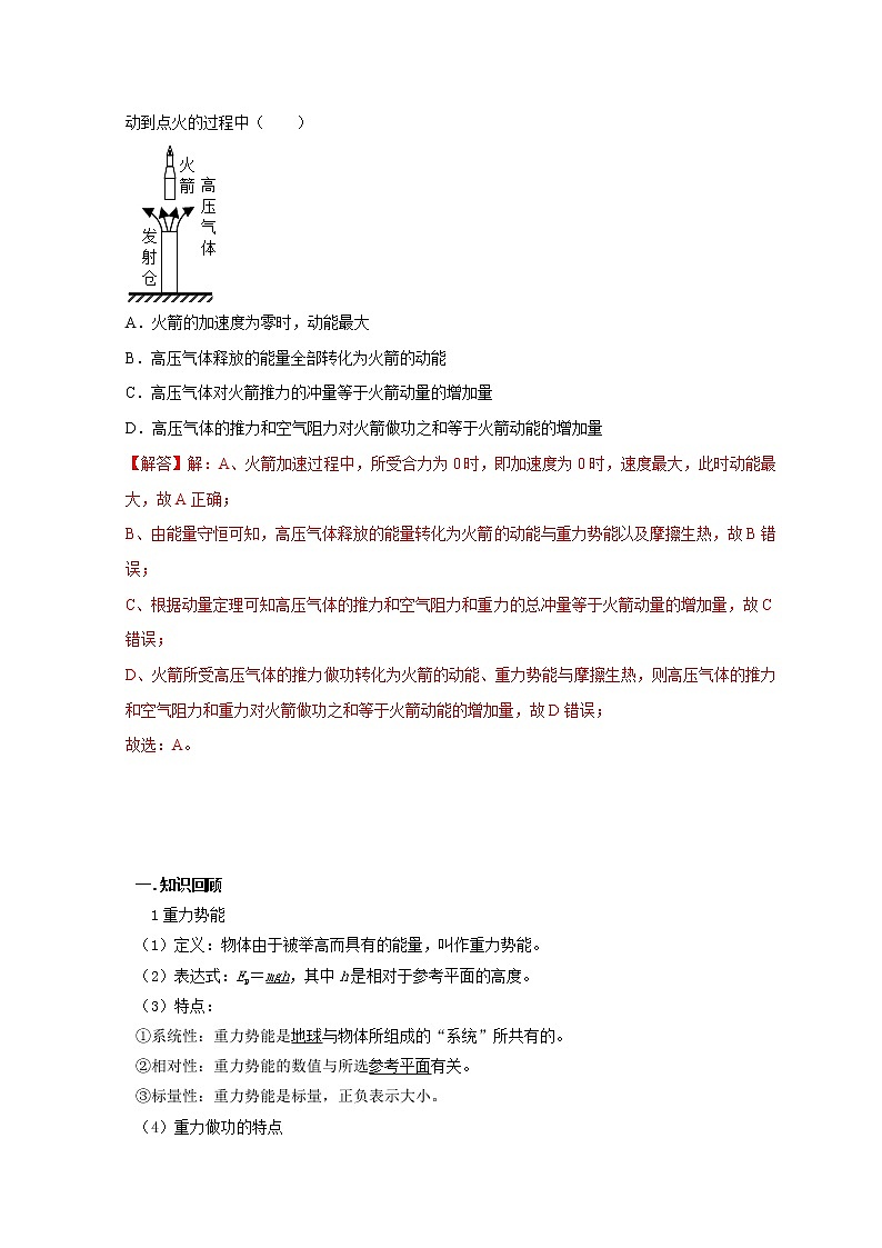 第34讲 单体机械能守恒问题（解析版）第2页