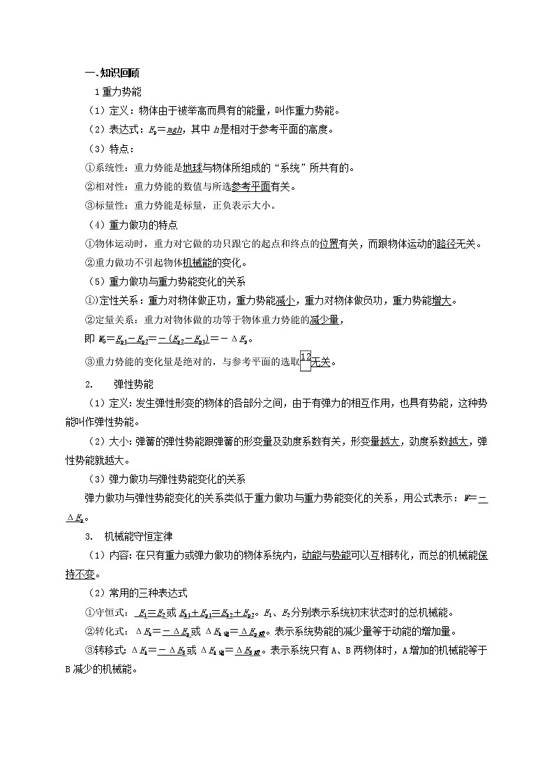 第34讲 单体机械能守恒问题（原卷版）02