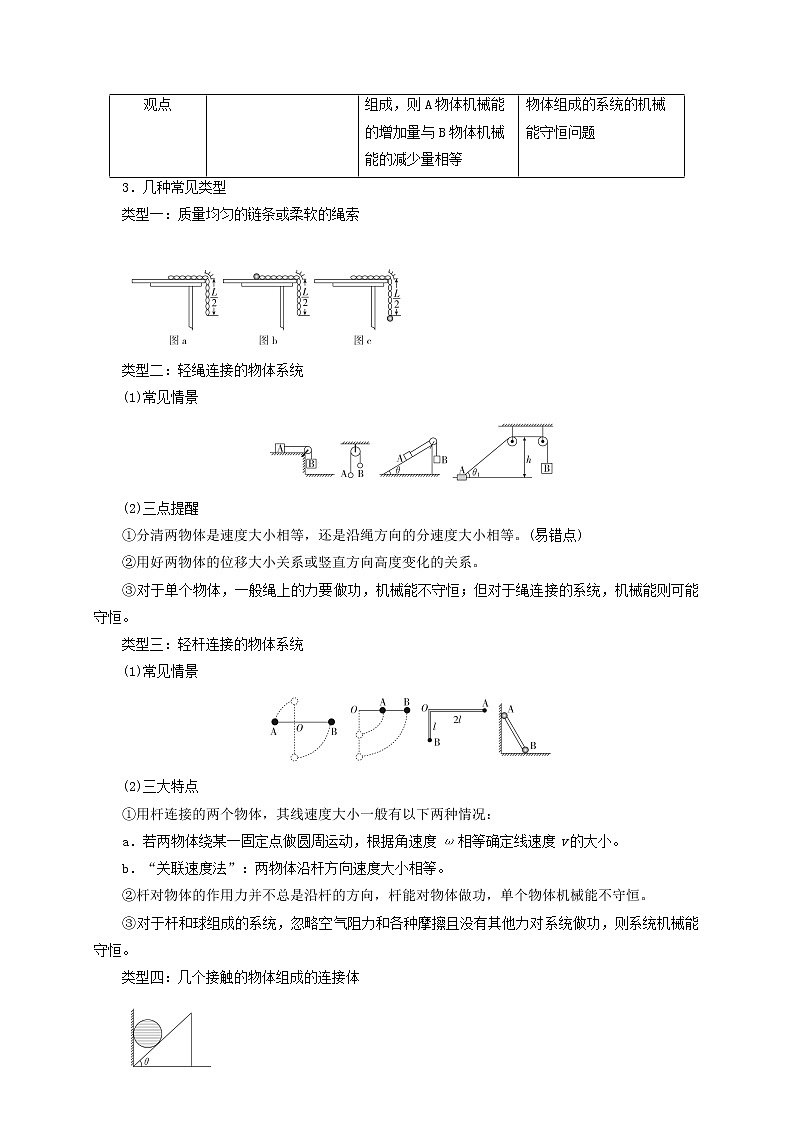第35讲 多体机械能守恒问题（解析版）03