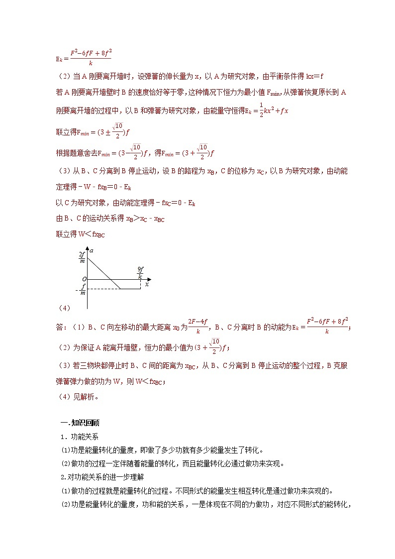 第37讲 运用功能关系分析解决（实际）问题（解析版）02