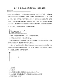 第37讲 运用功能关系分析解决（实际）问题（原卷版）