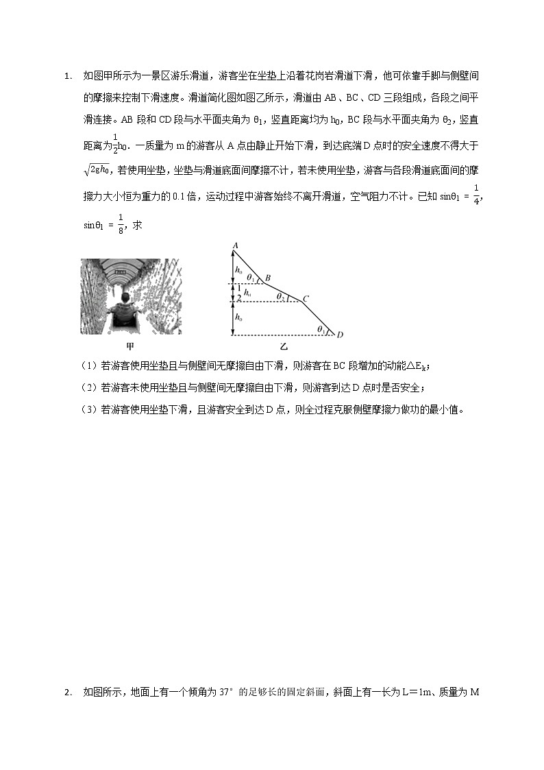 第38讲 功与能综合（原卷版）第3页