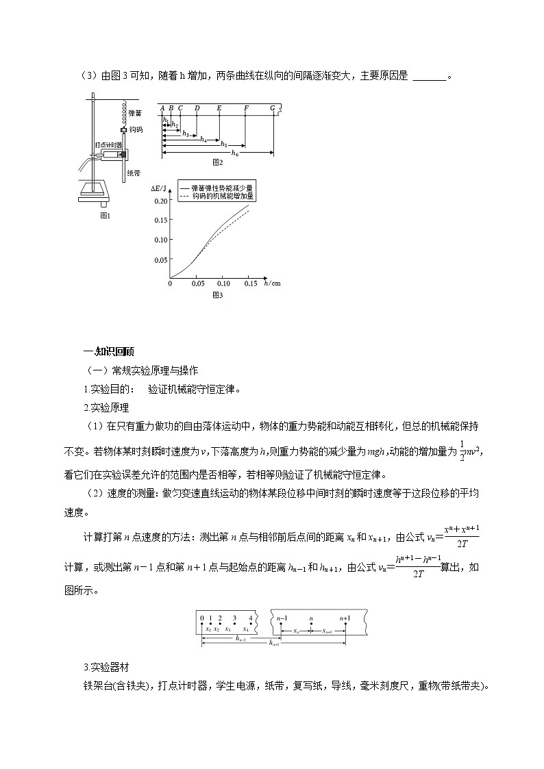 第39讲 四种类型的验证机械能守恒定律实验设计及数据处理（原卷版）03