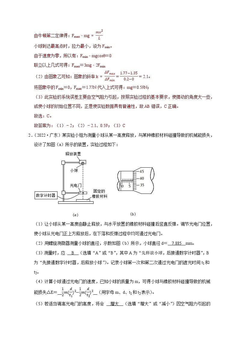 第39讲 四种类型的验证机械能守恒定律实验设计及数据处理第2页