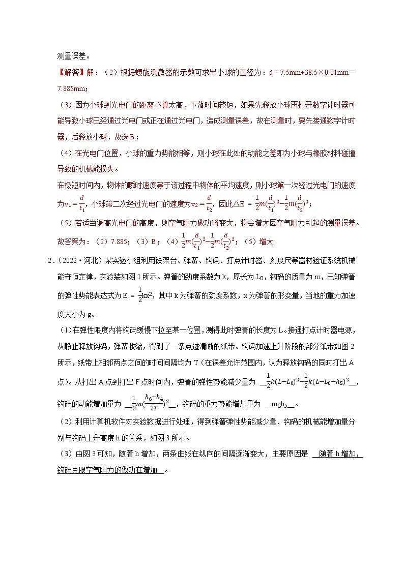 第39讲 四种类型的验证机械能守恒定律实验设计及数据处理第3页