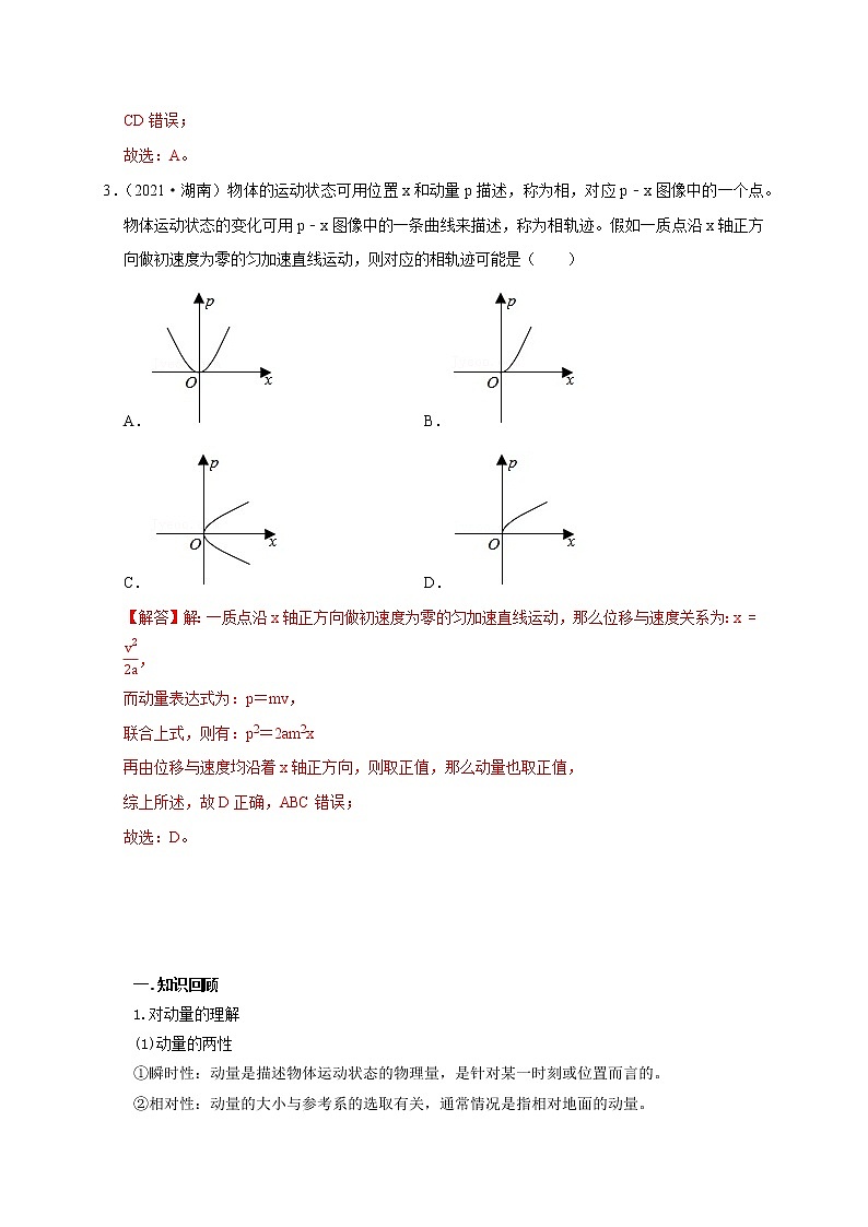 第40讲 动量与动能、冲量与功的区别及冲量的四种计算方法（解析版）第2页