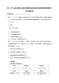 第41讲 动量定理与动能定理的区别及动量定理在物体系问题中的巧妙运用（原卷版）