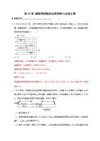 第43讲 碰撞类问题的定性判断与定量计算（解析版）