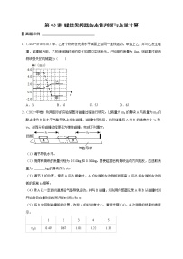 第43讲 碰撞类问题的定性判断与定量计算（原卷版）