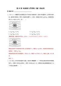 第49讲 电场线与等势线（面）的应用（解析版）