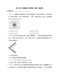 第49讲 电场线与等势线（面）的应用（原卷版）