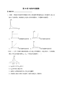 第50讲 电场中的图像（原卷版）