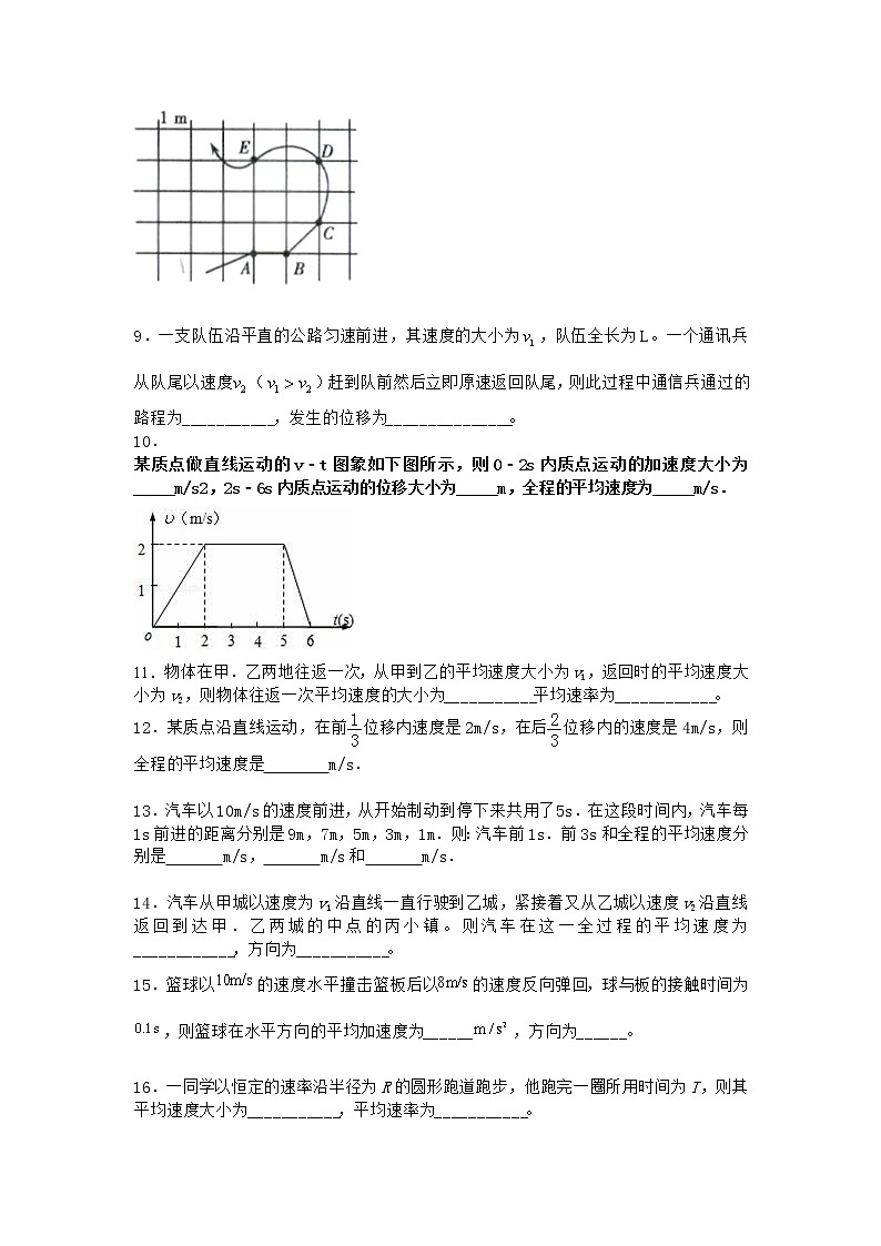 物理沪科版必修第一册 1.2怎样描述运动的快慢同步作业(解析版)第2页