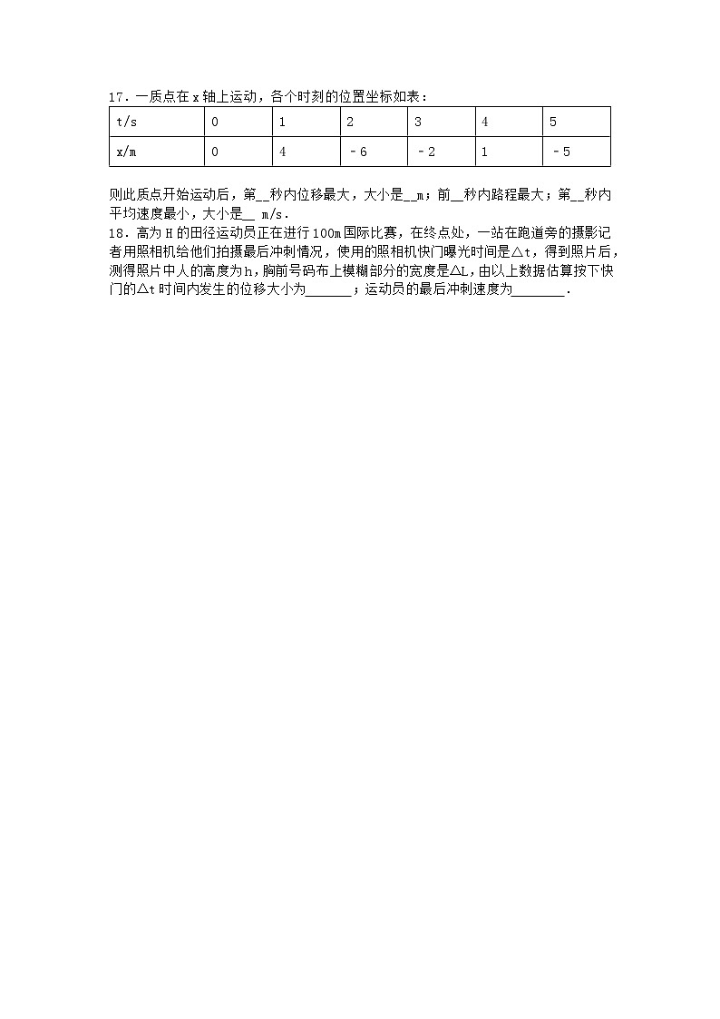 物理沪科版必修第一册 1.2怎样描述运动的快慢同步作业(解析版)第3页