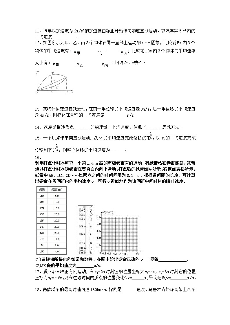 物理沪科版必修第一册 1.2怎样描述运动的快慢同步作业第2页