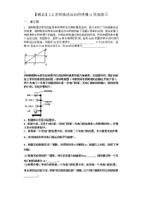 高中物理沪科版 (2019)必修 第一册1.2 怎样描述运动的快慢当堂检测题