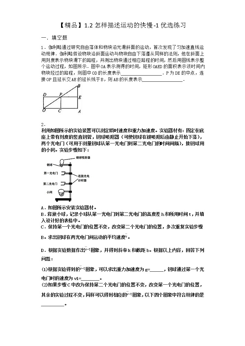 物理沪科版必修第一册 1.2怎样描述运动的快慢优选作业第1页